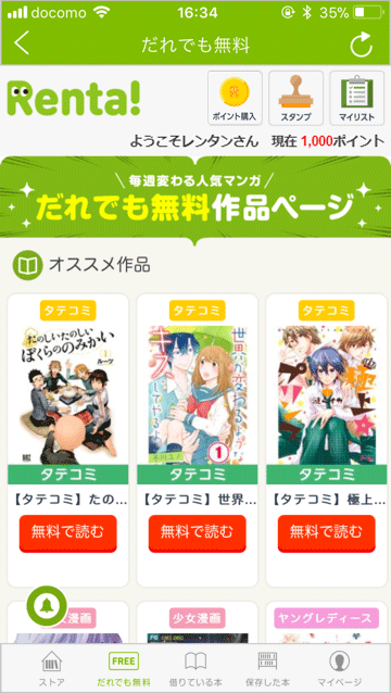 無料作品画面