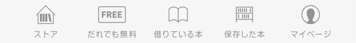 アプリメニュー