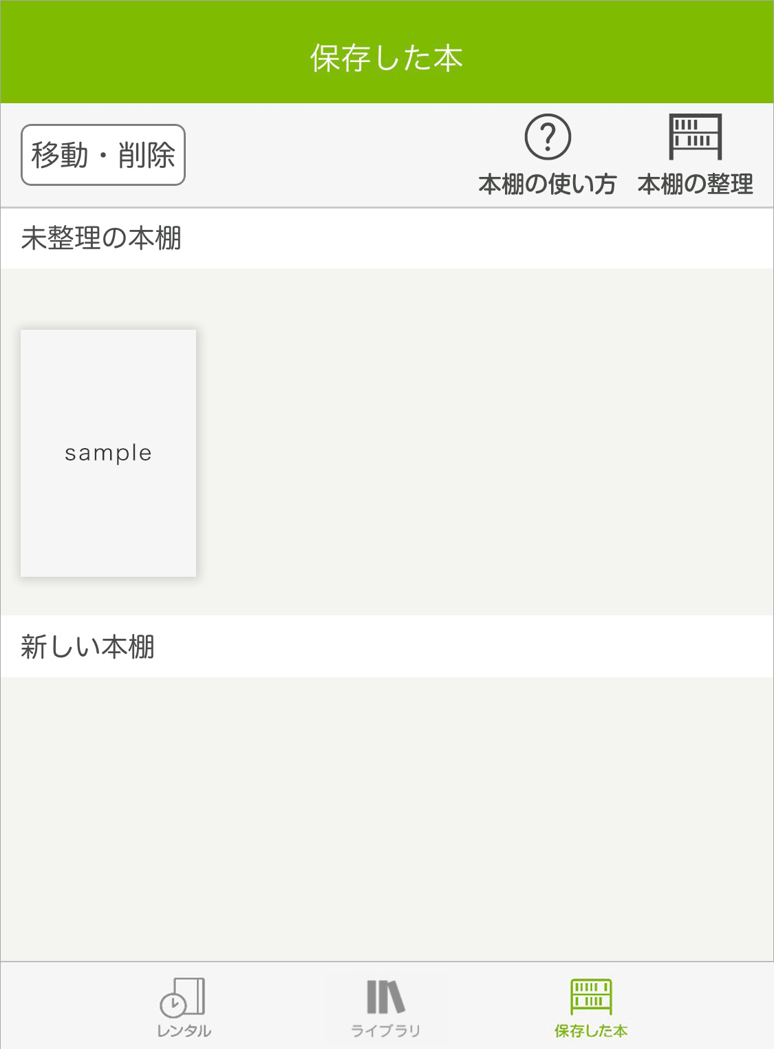 保存した本(本棚)