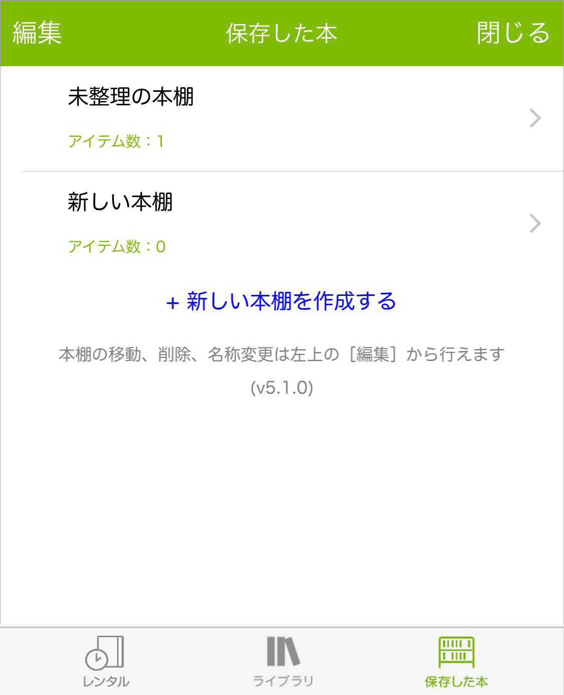 本棚の整理画面