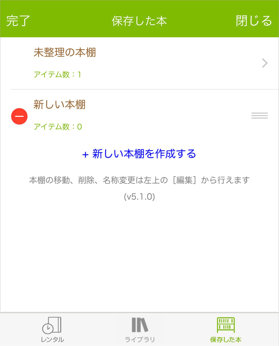 本棚の名前を変える