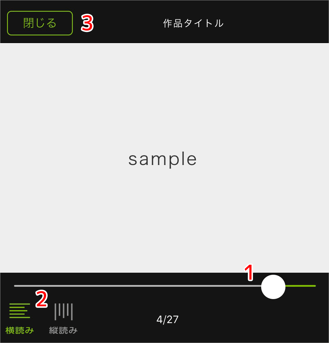コミックビューア