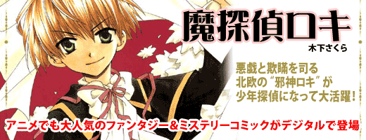 魔探偵ロキ(新装版)