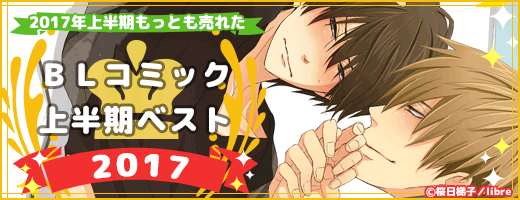 BLコミックランキング