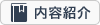 内容紹介