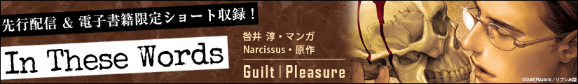In These Words特集メインラベル