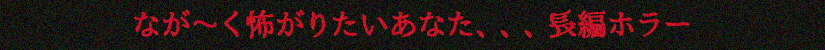 horror