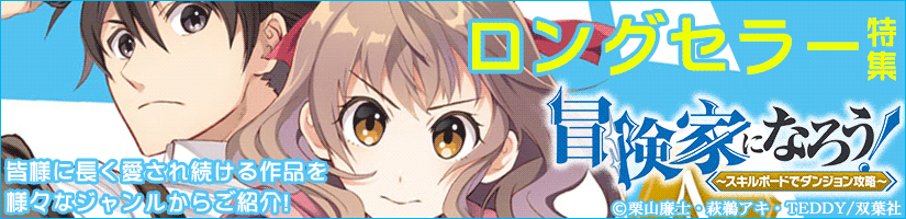 ロングセラーコミック