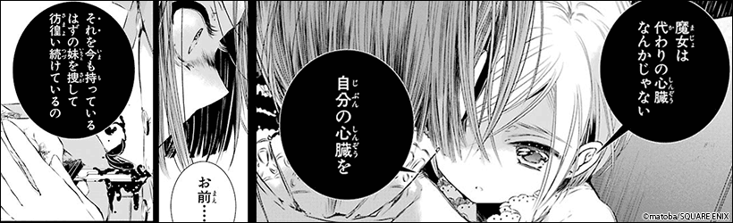魔女の心臓