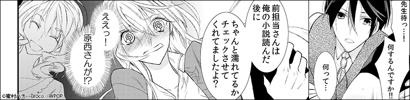 私が官能小説の主人公!?