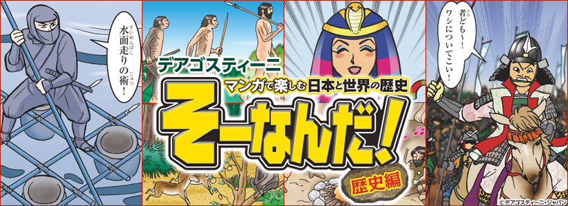 週刊 そーなんだ!特集