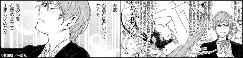 百合男子