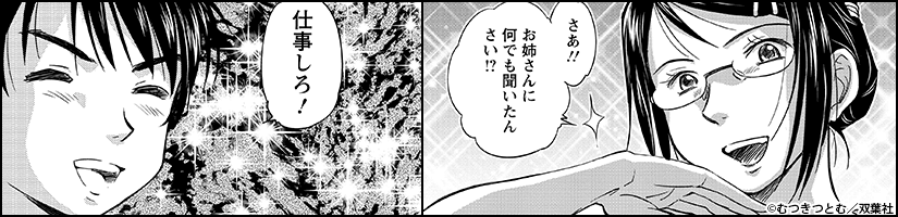 このお姉さんはフィクションです!?