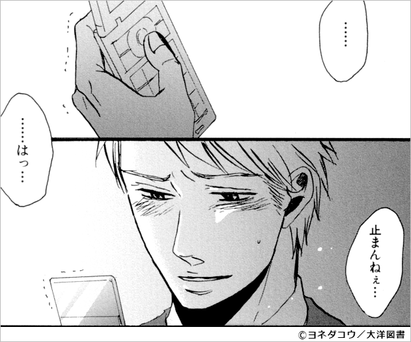 それでも、やさしい恋をする