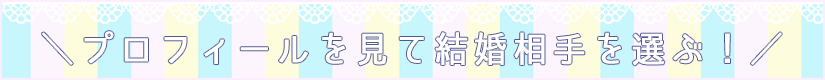 キャラ一覧