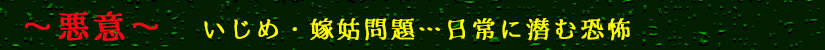 悪意