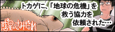 惑星のさみだれ