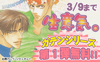 3/9まで1巻無料!