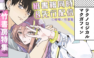 竹書房特集