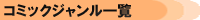 ジャンル