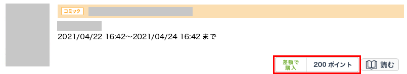 無期限アップグレード説明画像