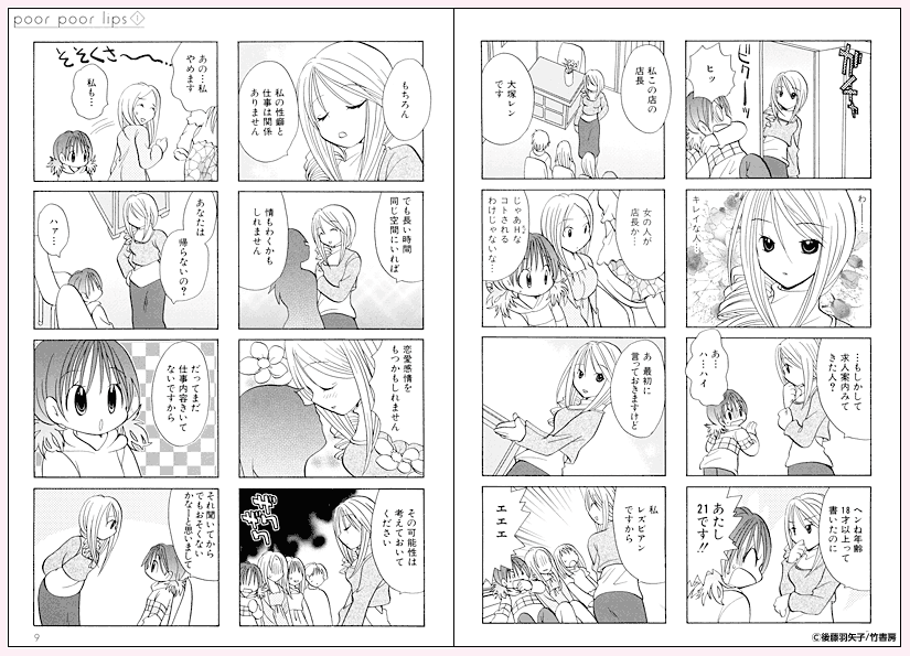 プアプアLIPS